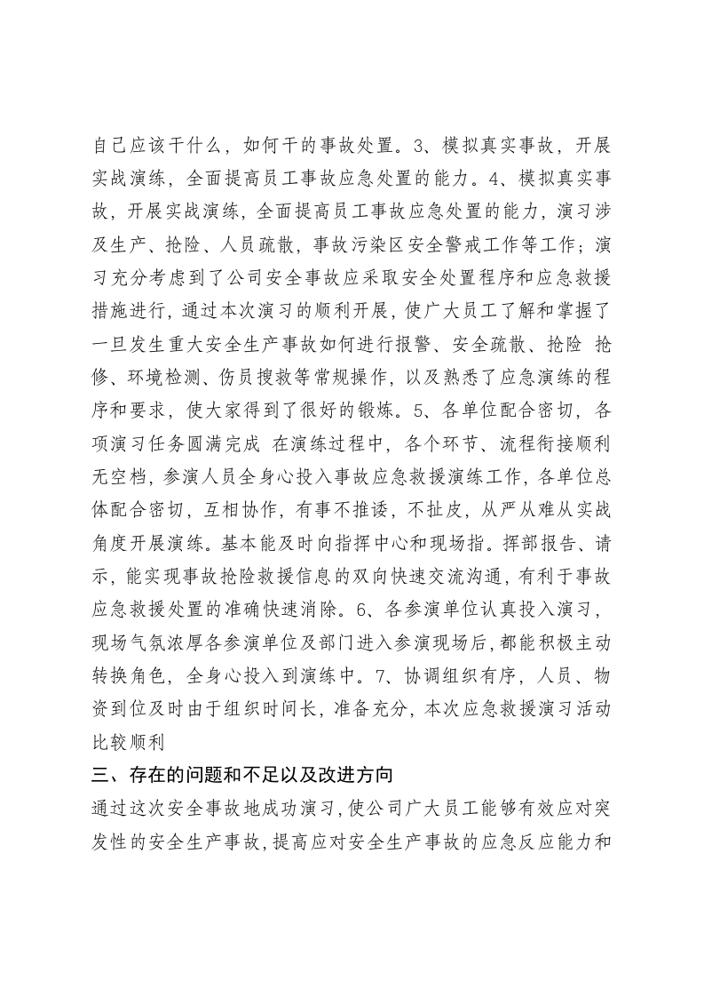 【总结报告】应急预案演练总结报告（4页）.docx 第2页
