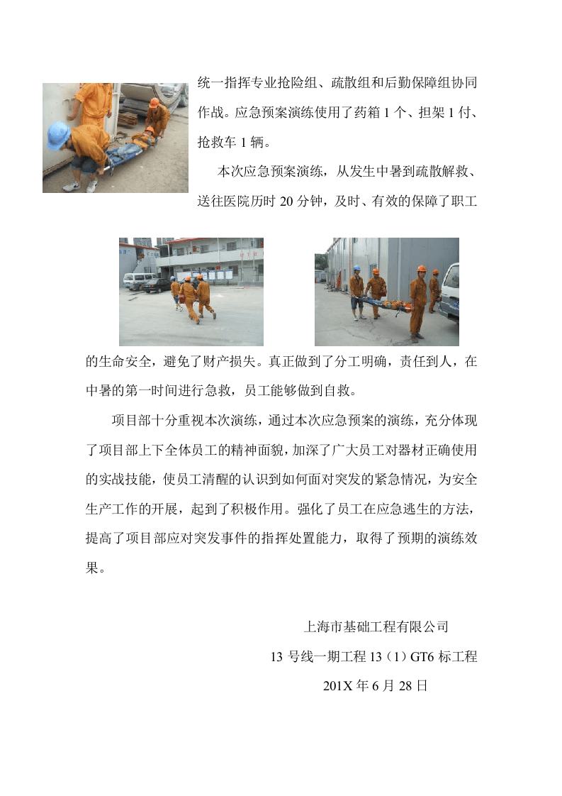 【总结报告】中暑事故应急演练总结（6页）.docx 第2页