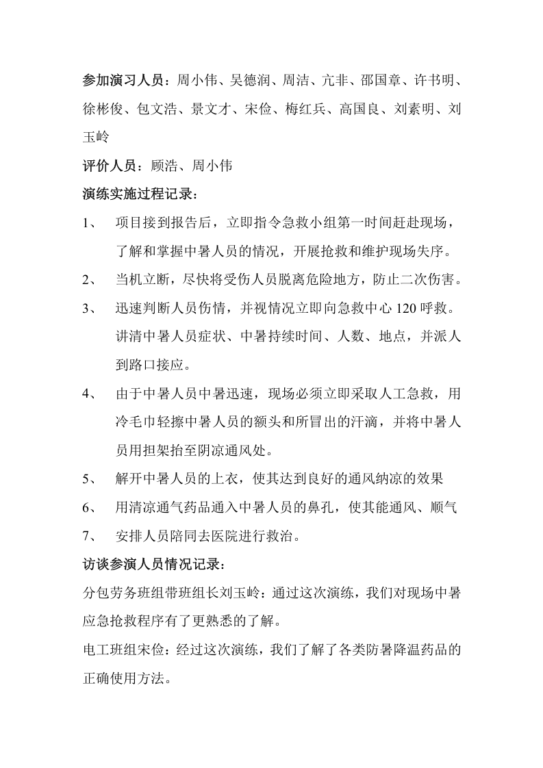 【总结报告】中暑事故应急演练总结（6页）.docx 第4页