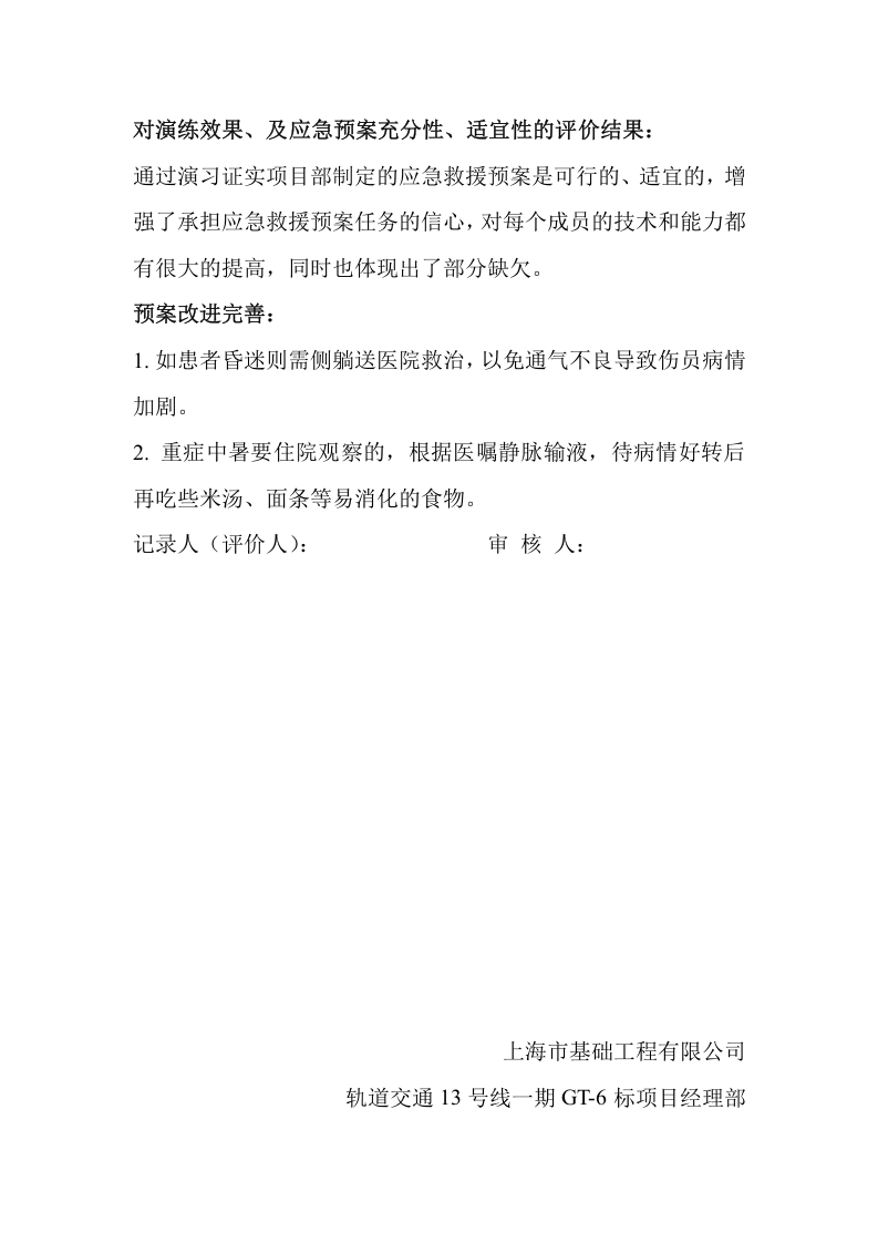 【总结报告】中暑事故应急演练总结（6页）.docx 第5页