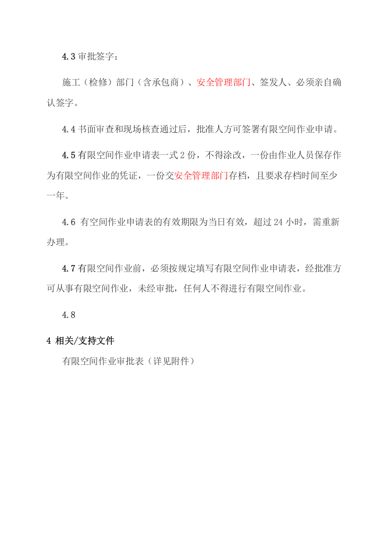 2.有限空间作业审批制度（含审批单）.docx 第3页