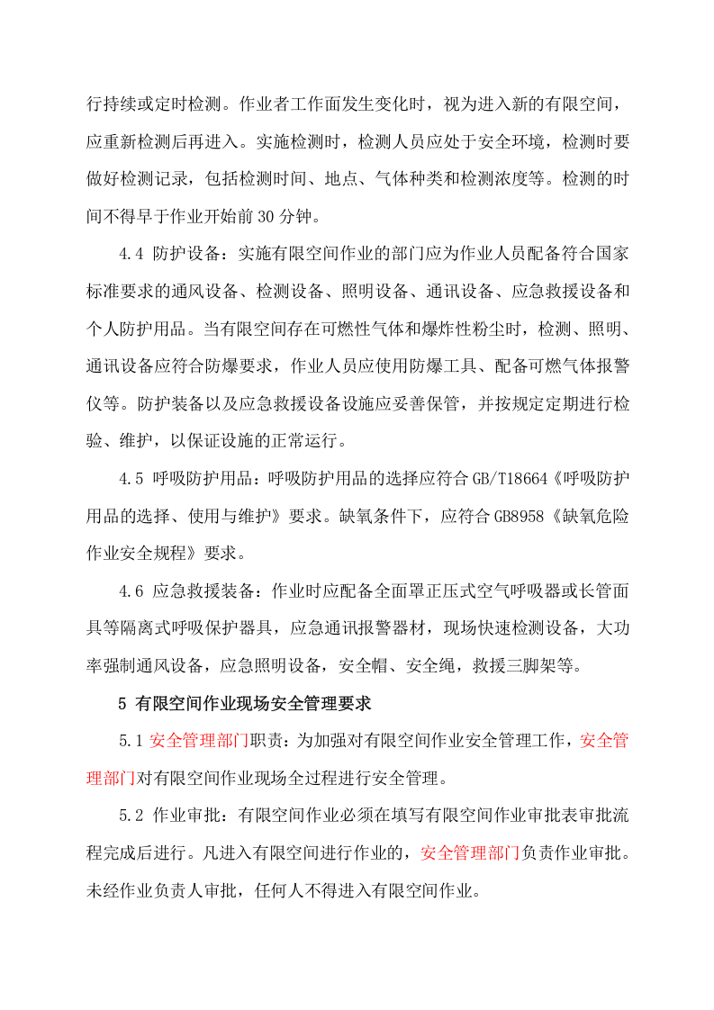 3.有限空间作业现场安全管理制度.docx 第2页