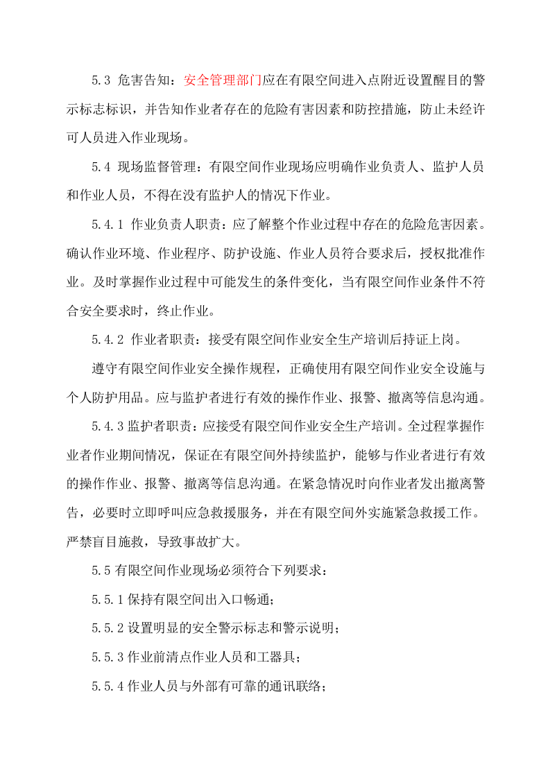 3.有限空间作业现场安全管理制度.docx 第3页