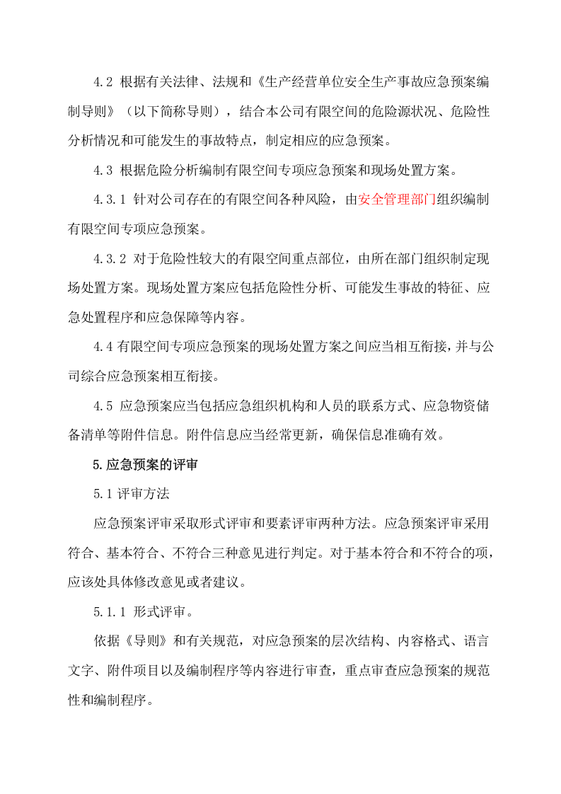 5.有限空间作业应急管理制度.docx 第2页