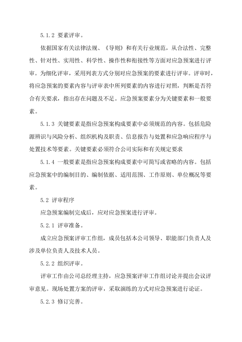 5.有限空间作业应急管理制度.docx 第3页