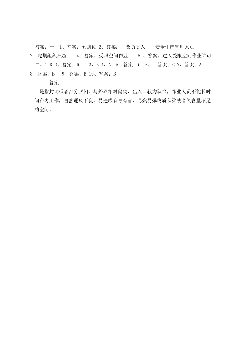8.4 有限空间作业安全考试A卷（任意选一套）.docx 第3页