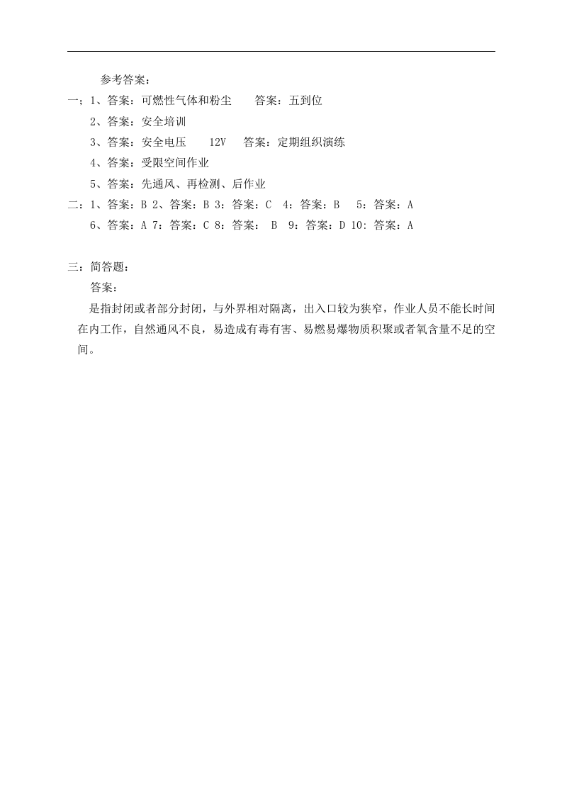 有限空间作业安全考试C卷.docx 第3页