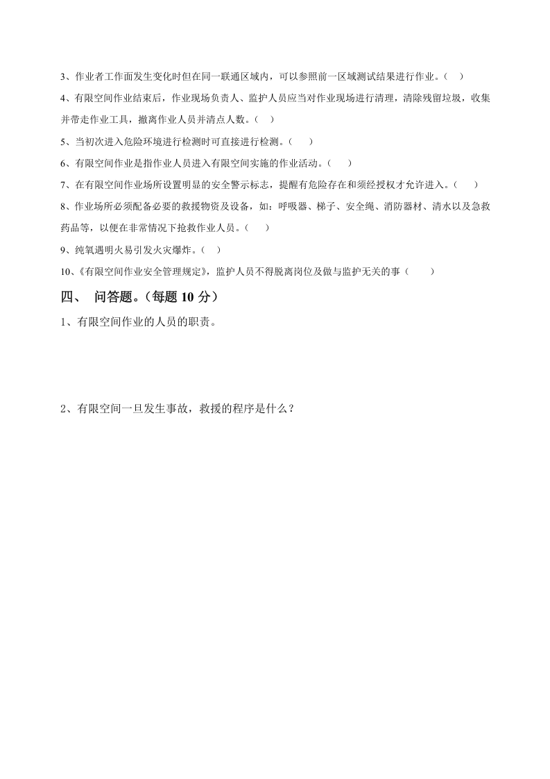 有限空间作业安全考试D卷.docx 第3页