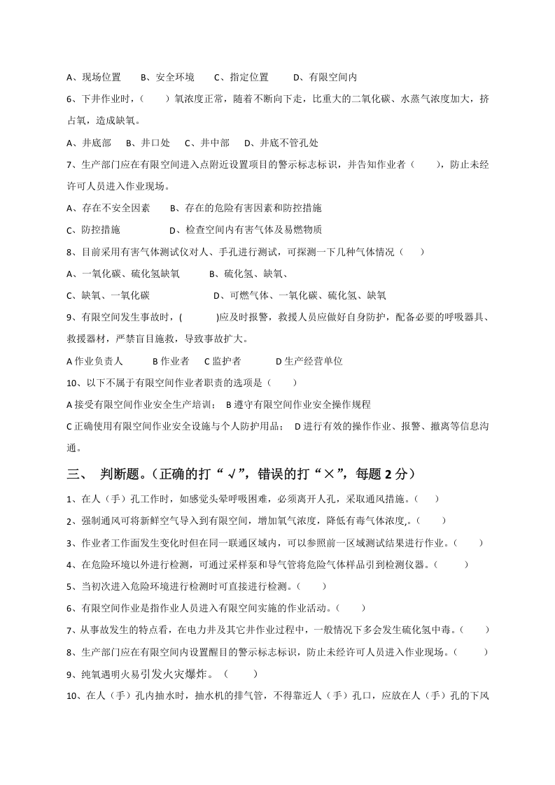 有限空间作业安全考试E卷.docx 第2页