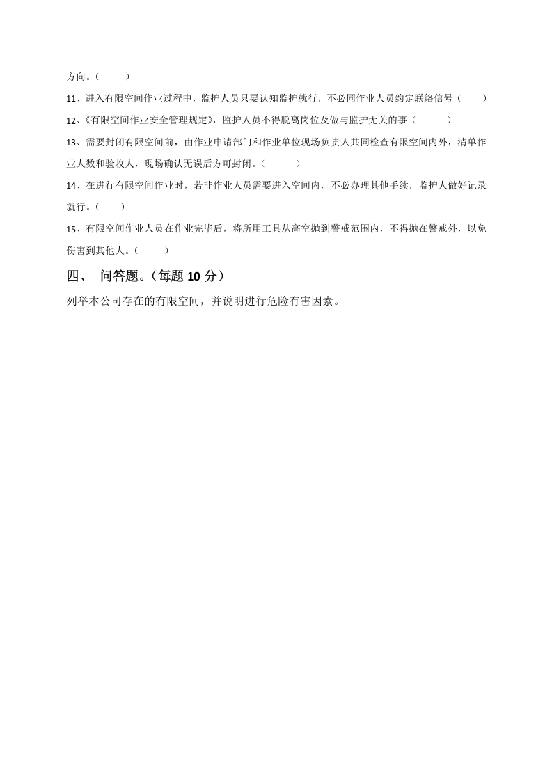 有限空间作业安全考试E卷.docx 第3页