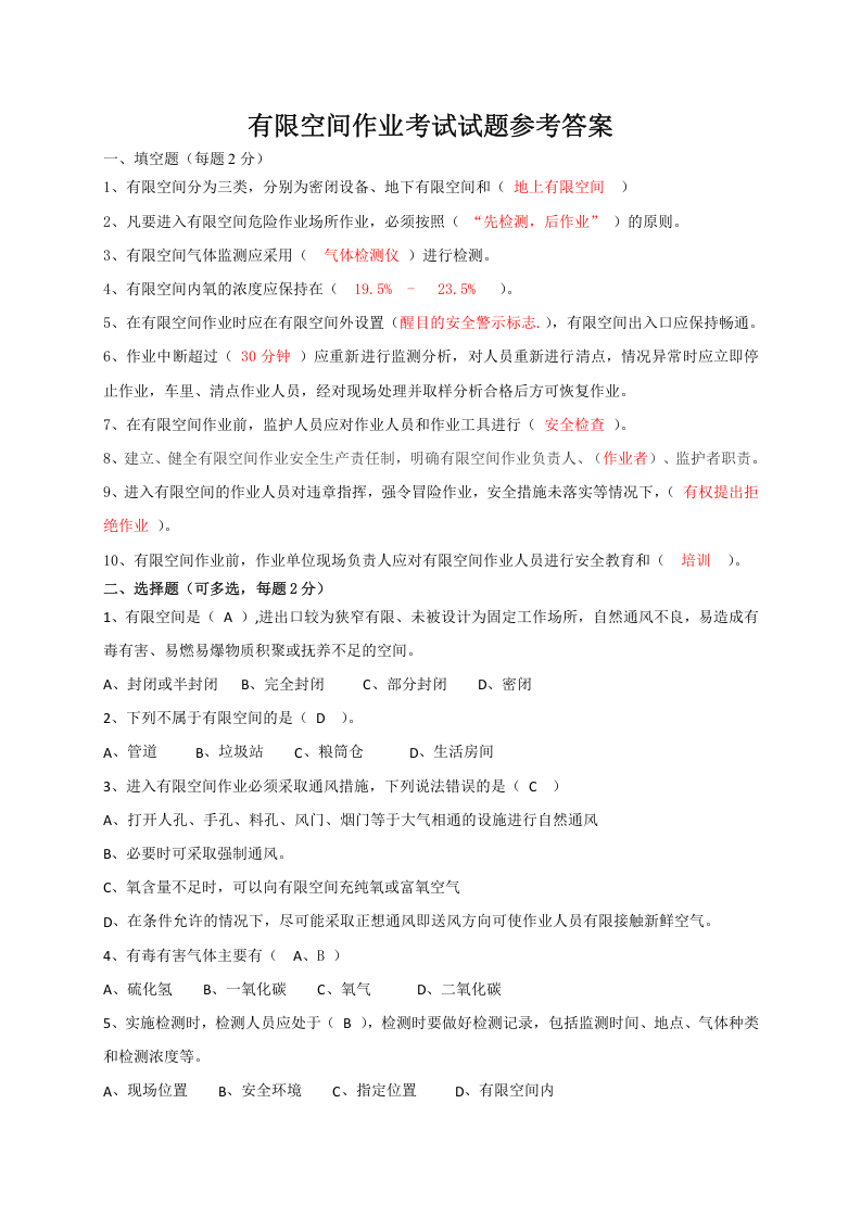 有限空间作业安全考试E卷.docx 第4页