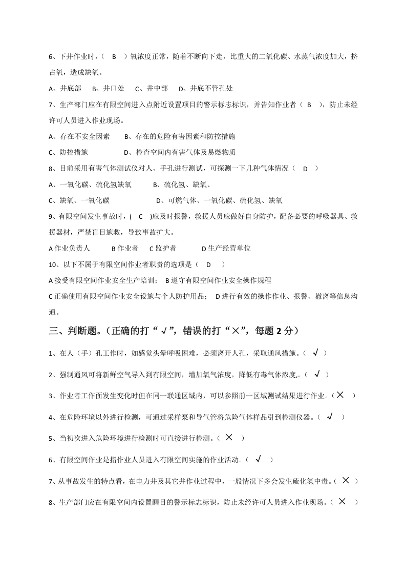 有限空间作业安全考试E卷.docx 第5页