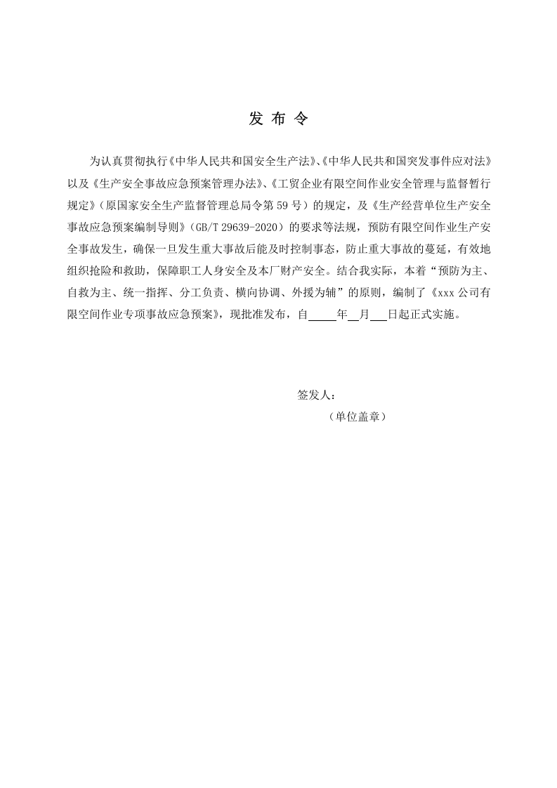 11.1 有限空间作业专项应急预案.docx 第2页