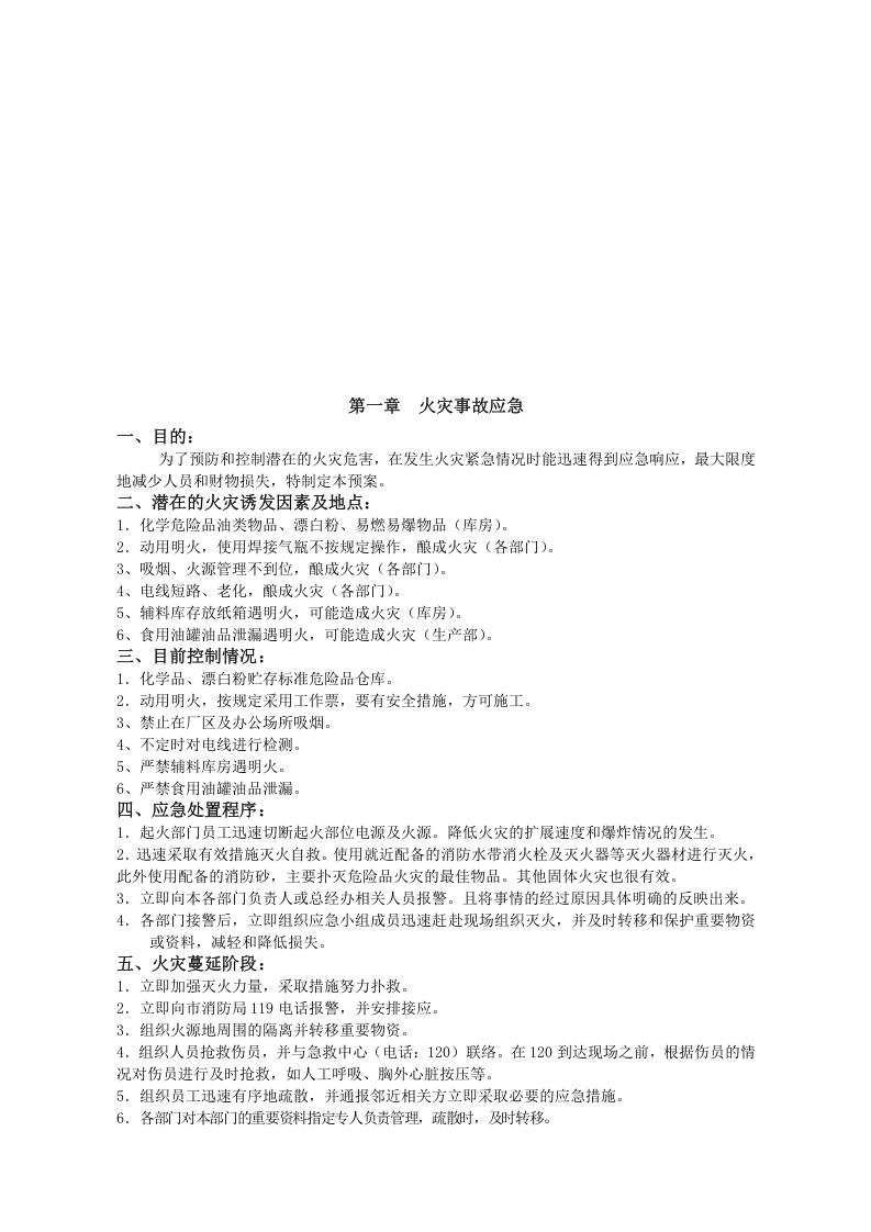 04.应急预案汇编（13章）.doc 第2页