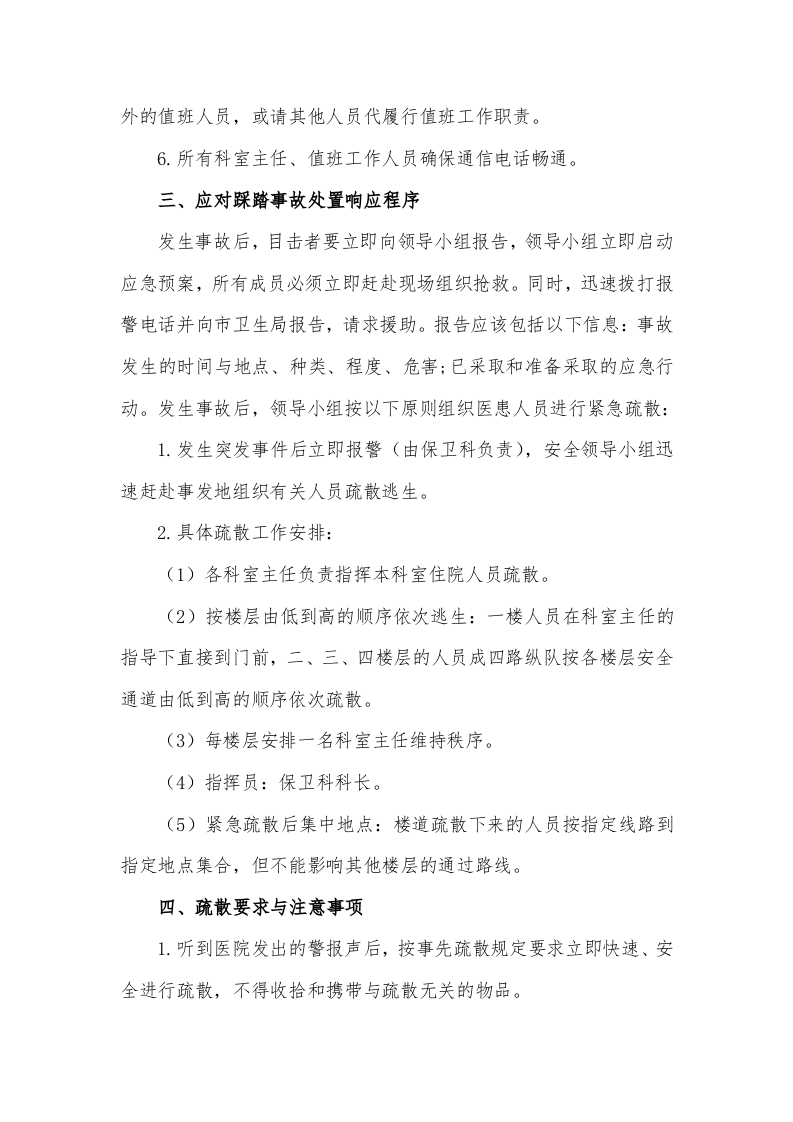 07.医院防踩踏事故应急预案.docx 第2页