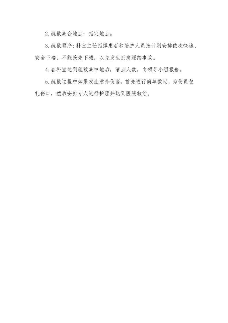 07.医院防踩踏事故应急预案.docx 第3页