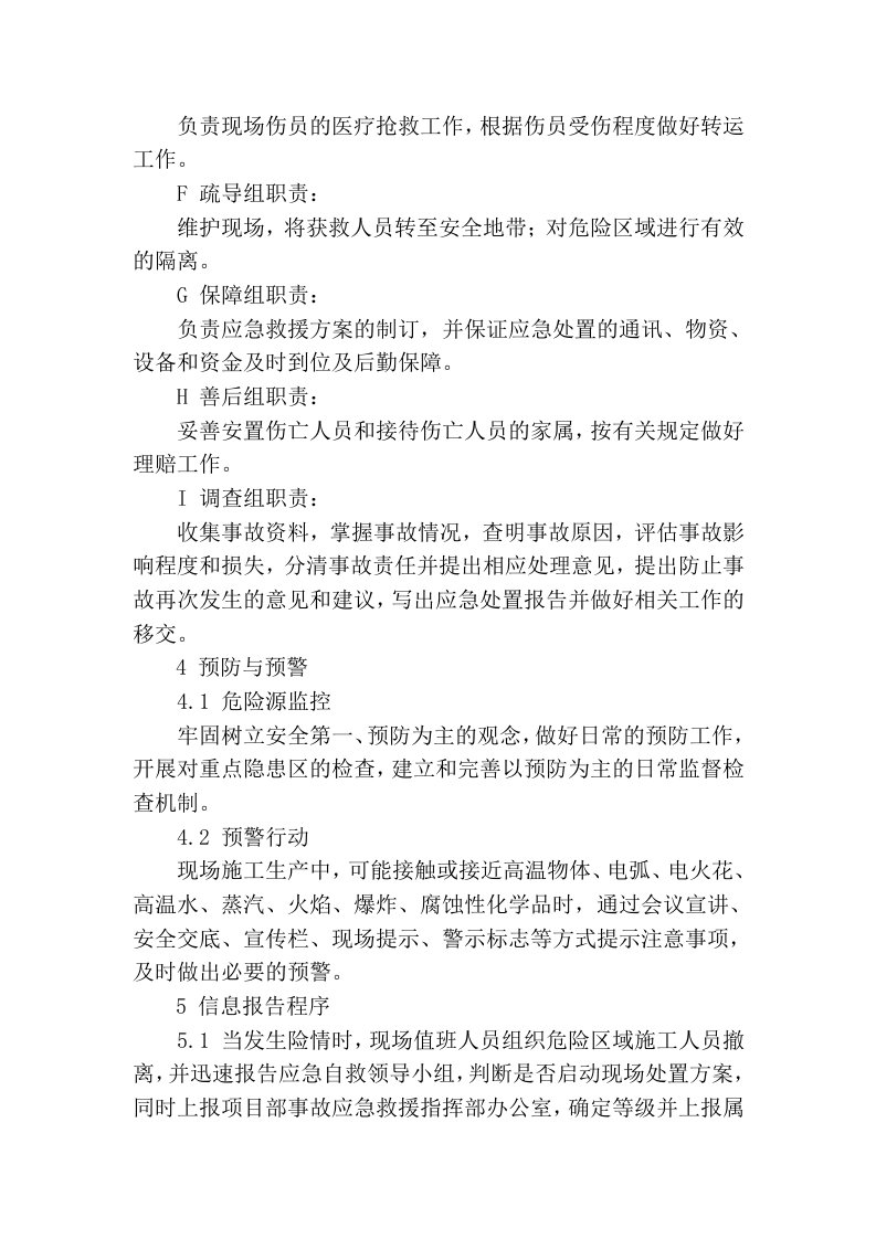 08.灼烫专项应急预案.docx 第3页