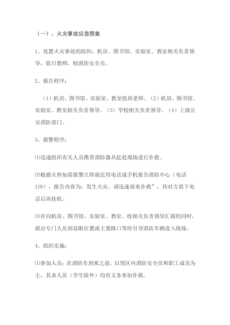 11.图书馆应急预案.doc 第2页