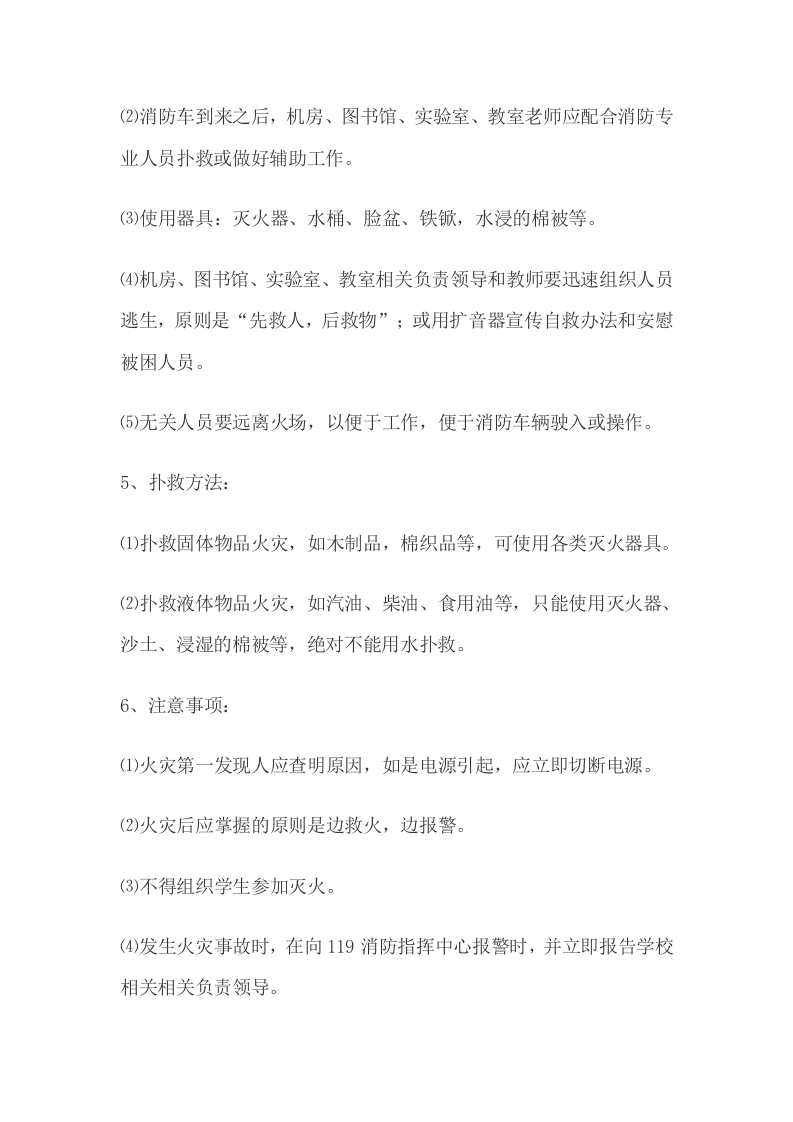 11.图书馆应急预案.doc 第3页