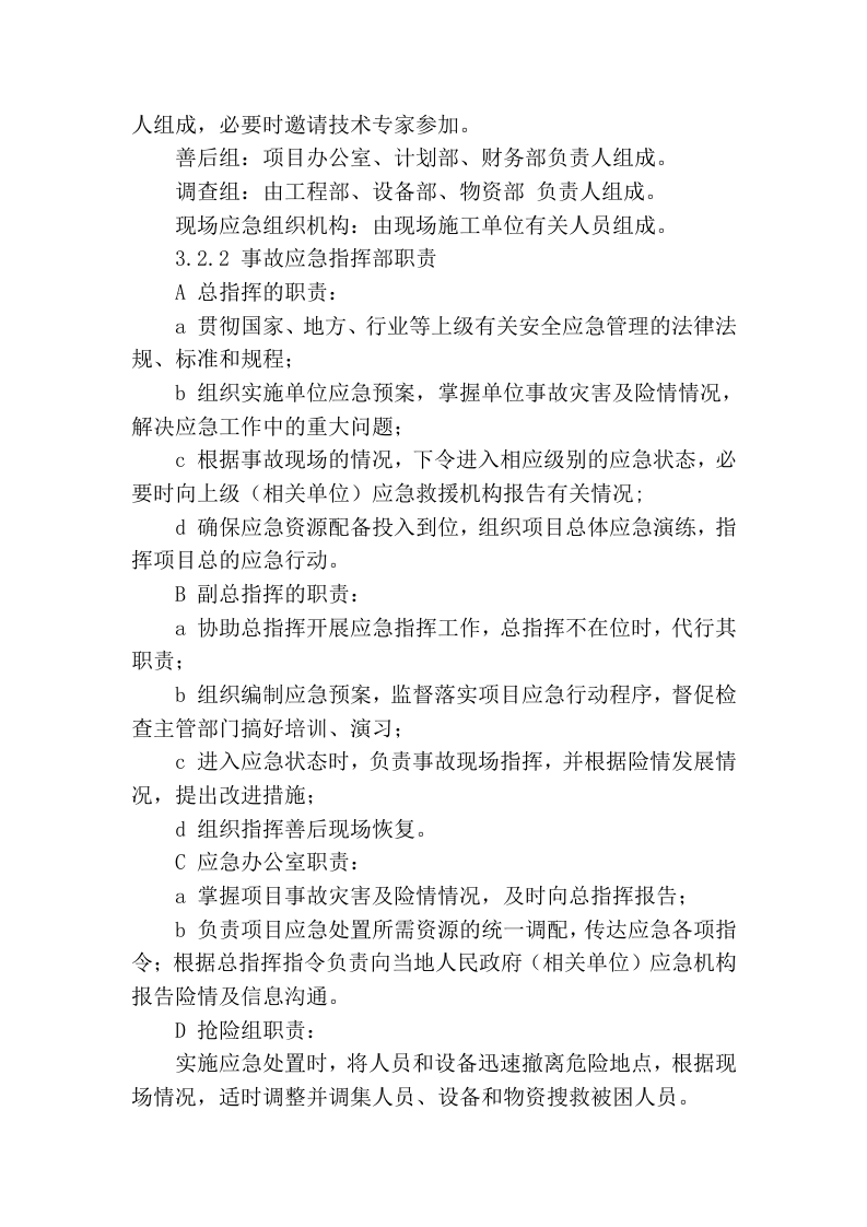 12.机械伤害专项应急预案.docx 第2页
