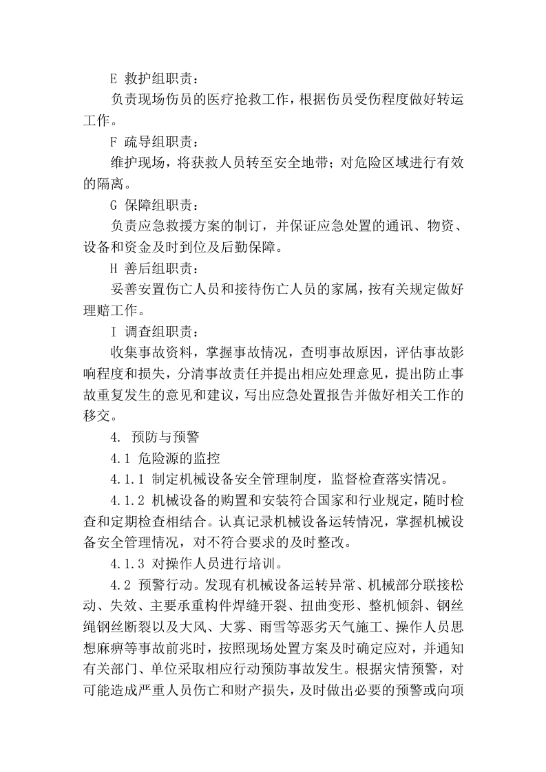 12.机械伤害专项应急预案.docx 第3页