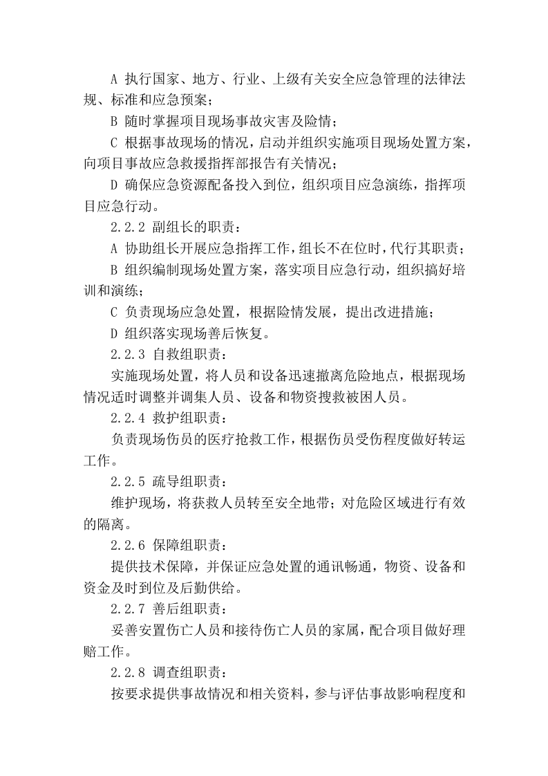 13.机械伤害现场处置方案.docx 第2页