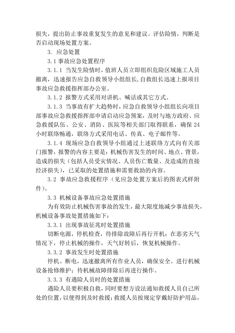 13.机械伤害现场处置方案.docx 第3页