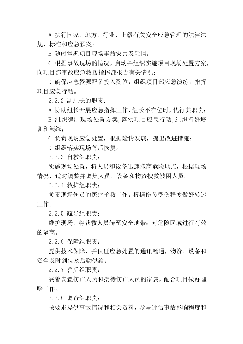 17.火灾现场处置方案.docx 第2页