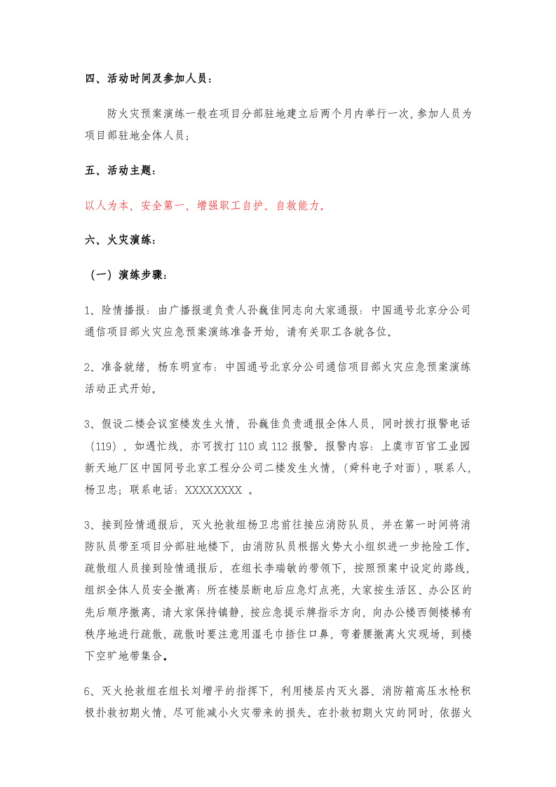 18.火灾应急预案演练方案1.docx 第2页