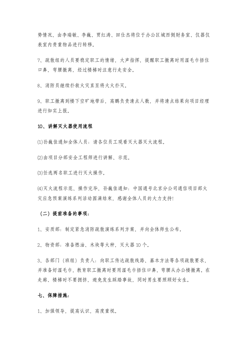 18.火灾应急预案演练方案1.docx 第3页