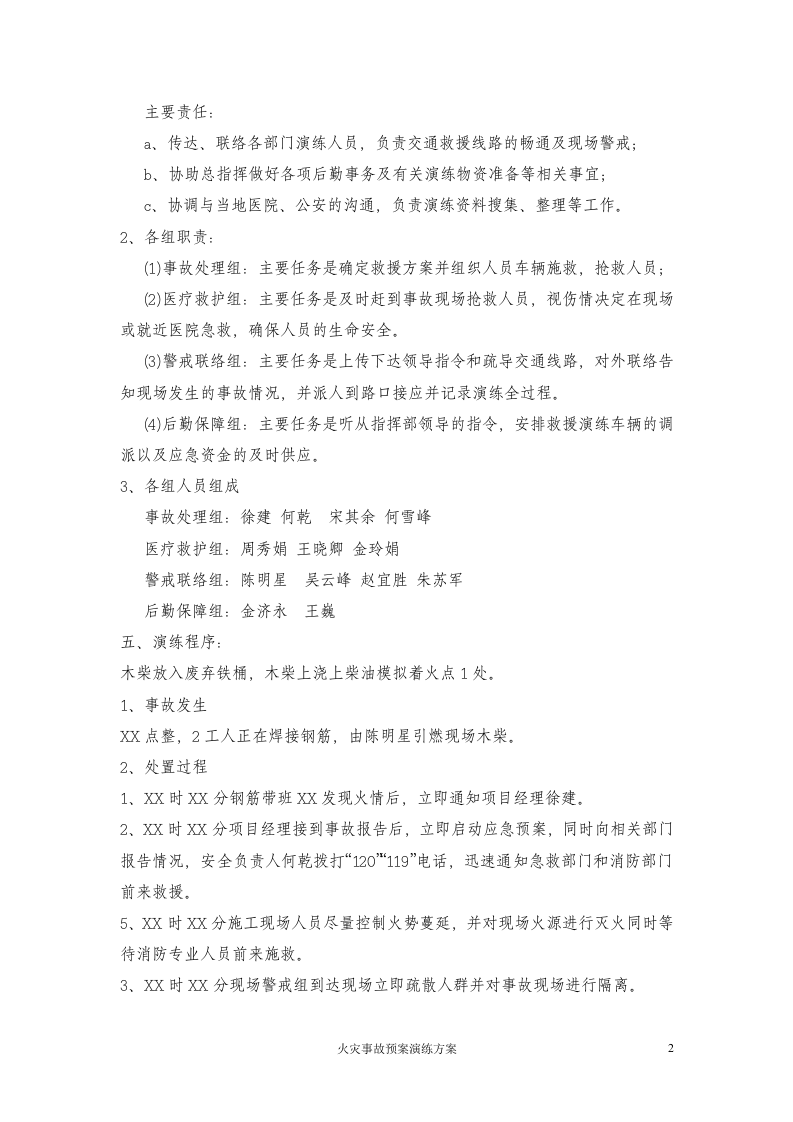 19.火灾应急预案演练方案2.doc 第2页