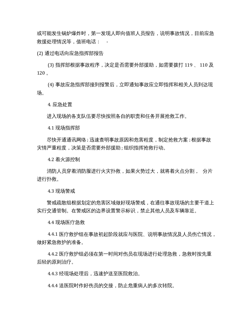 20.燃气锅炉安全生产事故应急预案.docx 第2页