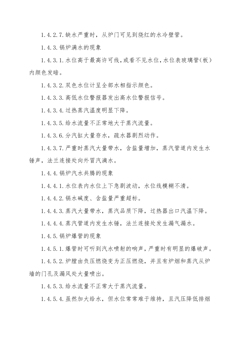21.锅炉事故现场处置方案.doc 第3页