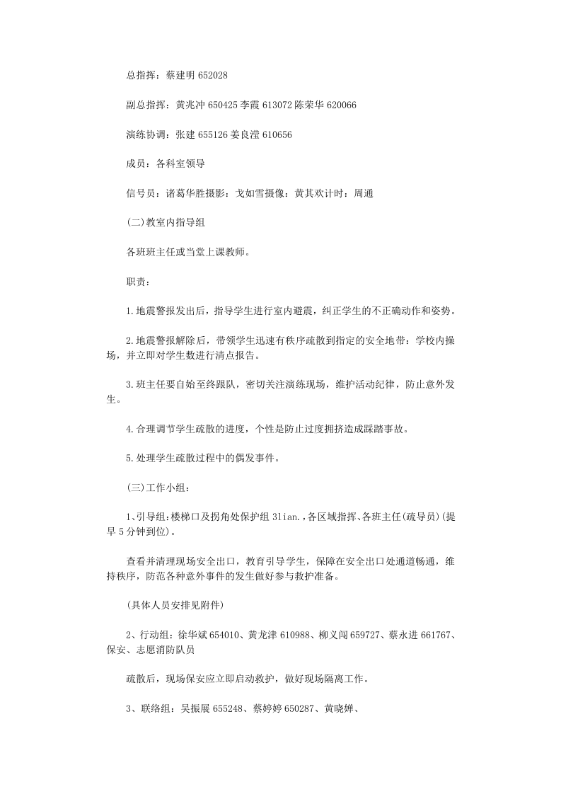 应急预案演练方案10篇最新版.doc 第3页