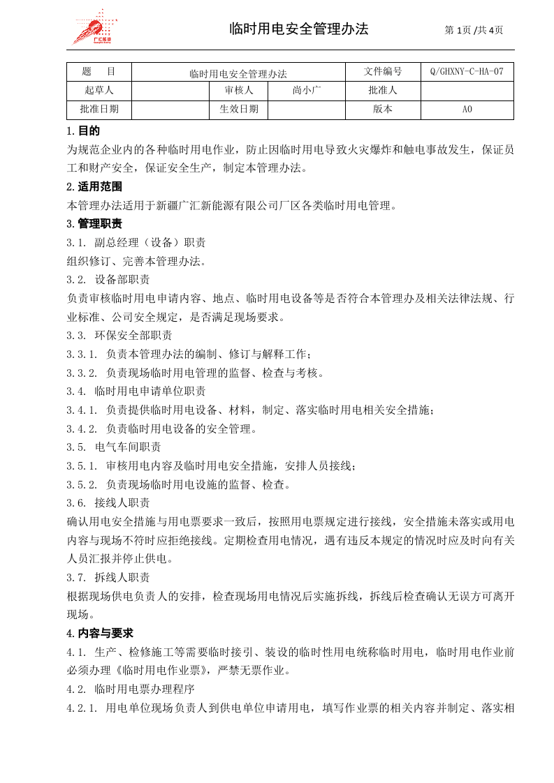 c08-临时用电安全管理办法.doc 第1页