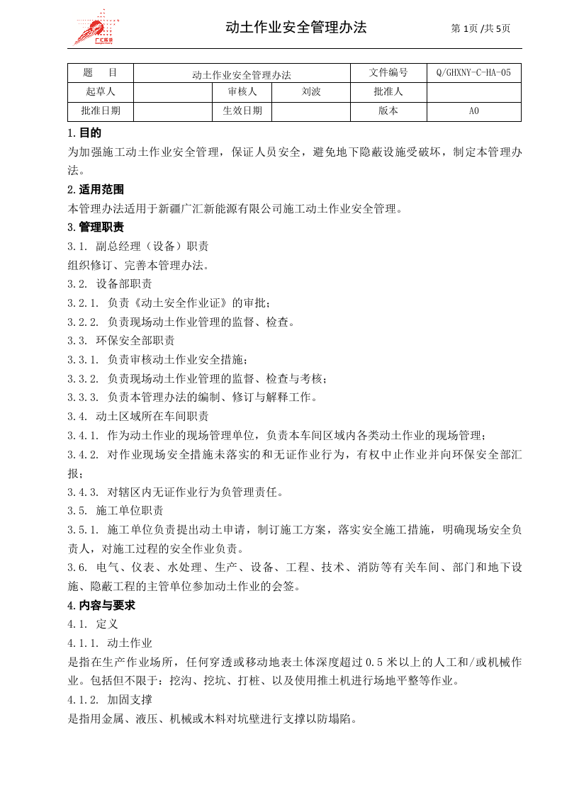 c05-动土作业安全管理办法.doc 第1页