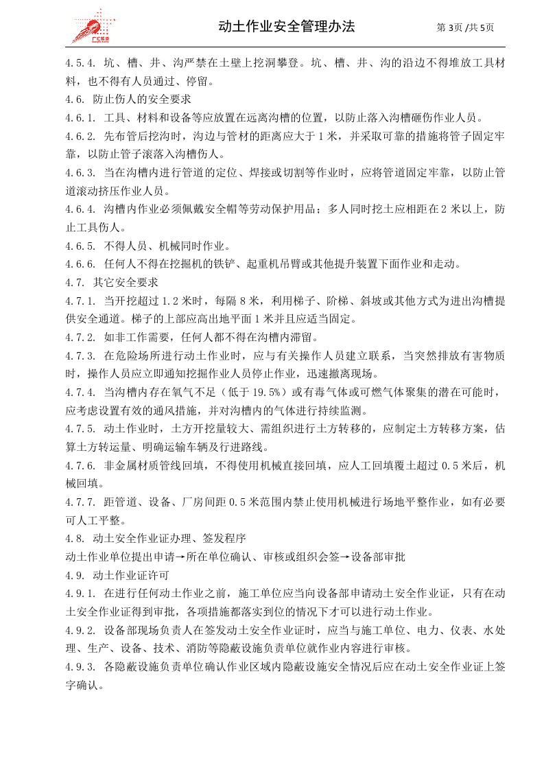 c05-动土作业安全管理办法.doc 第3页
