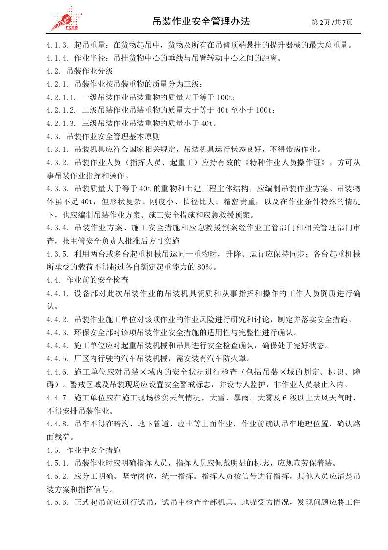 c04-吊装作业安全管理办法.doc 第2页