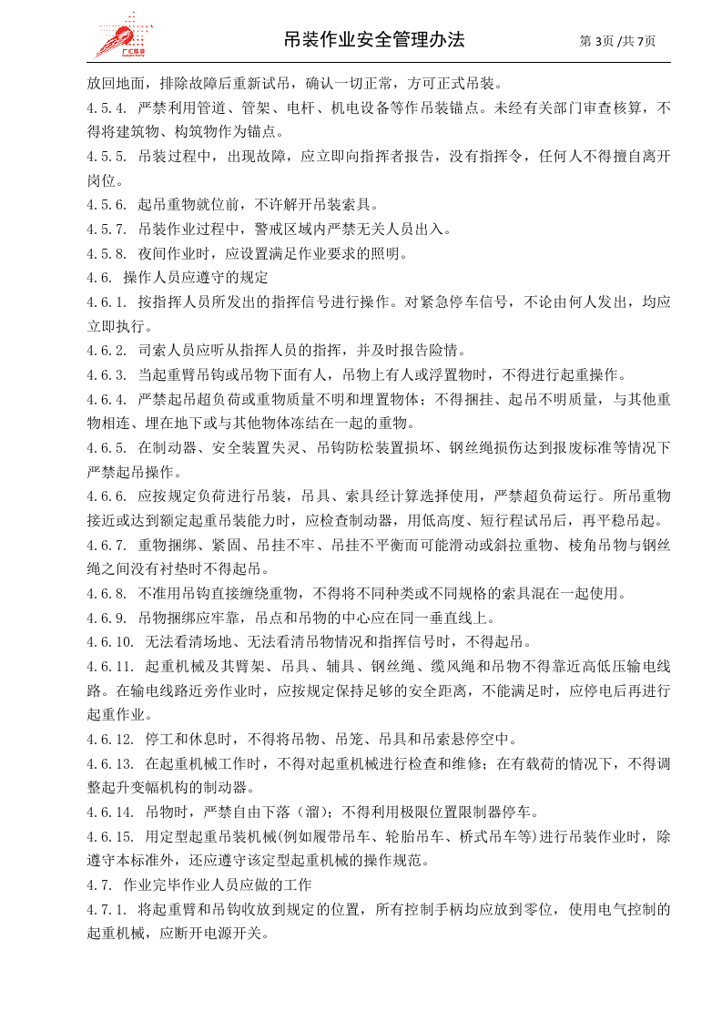 c04-吊装作业安全管理办法.doc 第3页