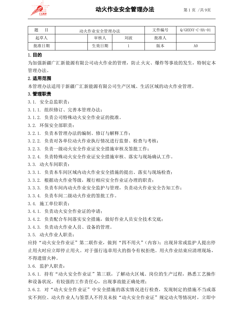 c01-动火作业安全管理办法.doc 第1页