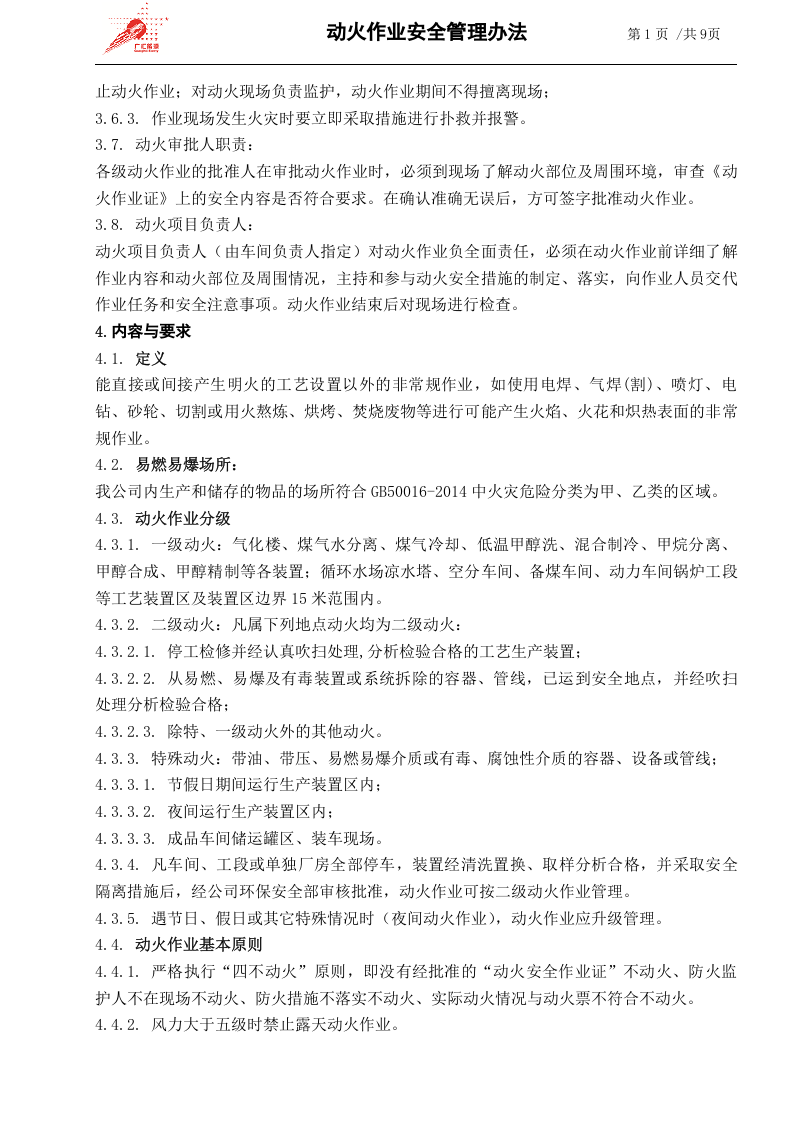 c01-动火作业安全管理办法.doc 第2页