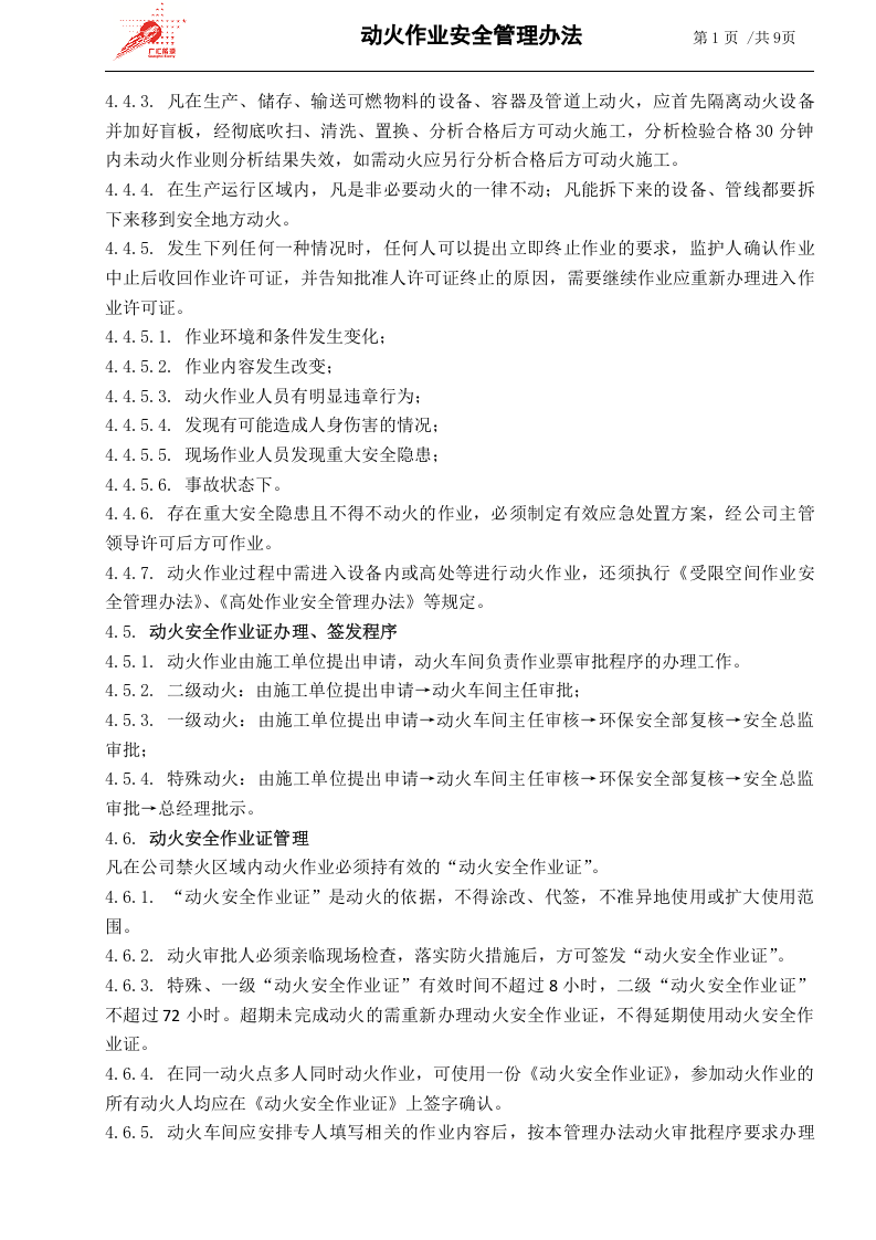 c01-动火作业安全管理办法.doc 第3页