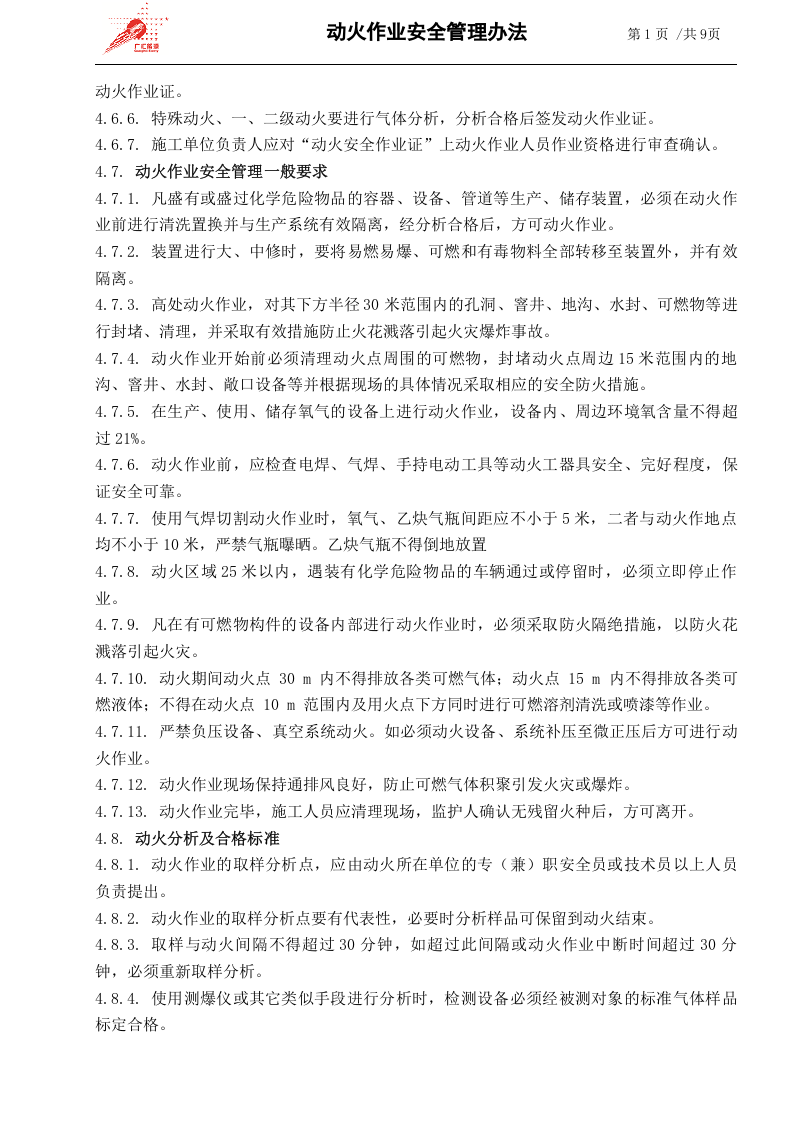 c01-动火作业安全管理办法.doc 第4页