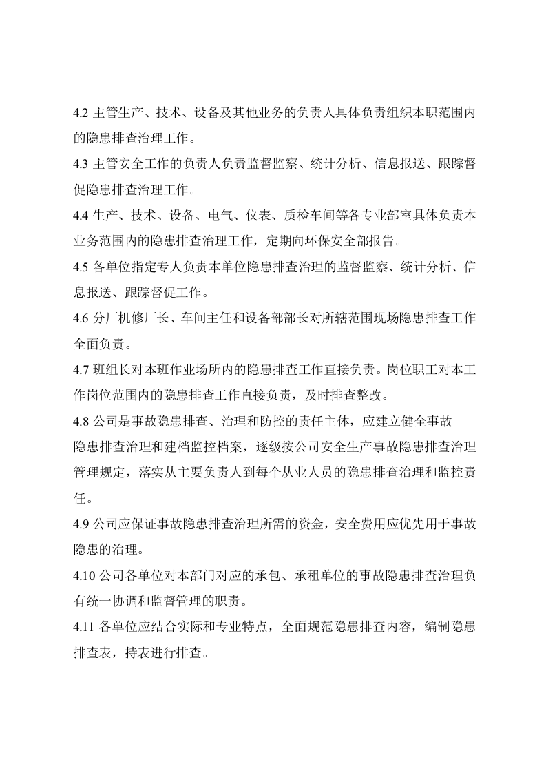 安全生产事故隐患排查治理制度修订.doc 第2页