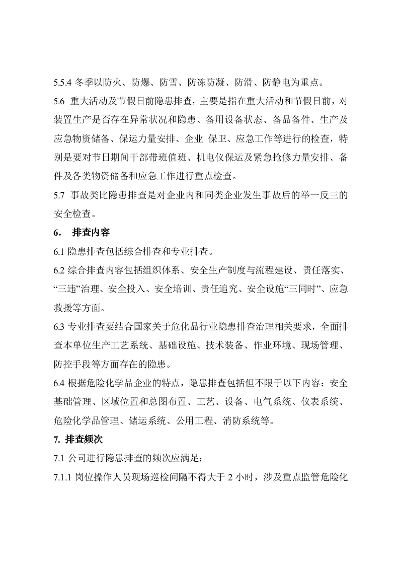 安全生产事故隐患排查治理制度修订.doc 第4页
