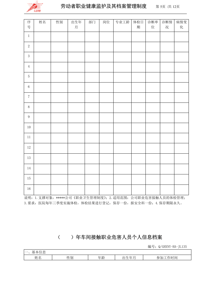 63-劳动者职业健康监护及其档案管理制度.docx 第5页