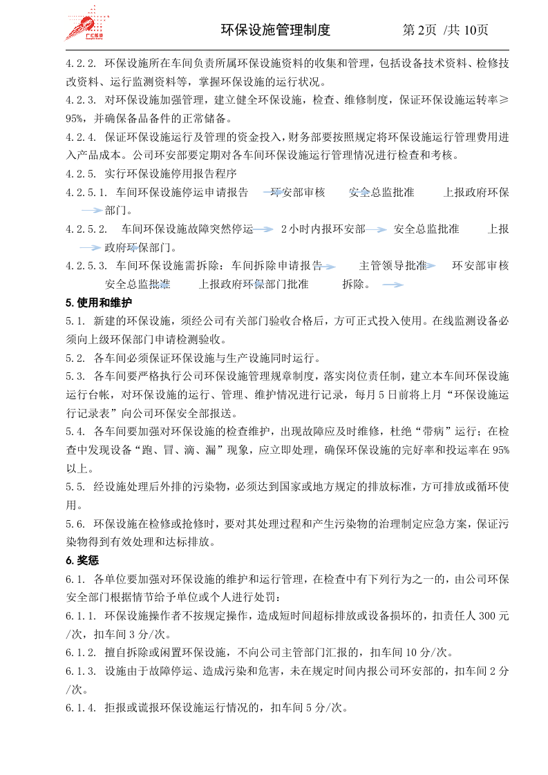 62-环保设施管理制度.docx 第2页