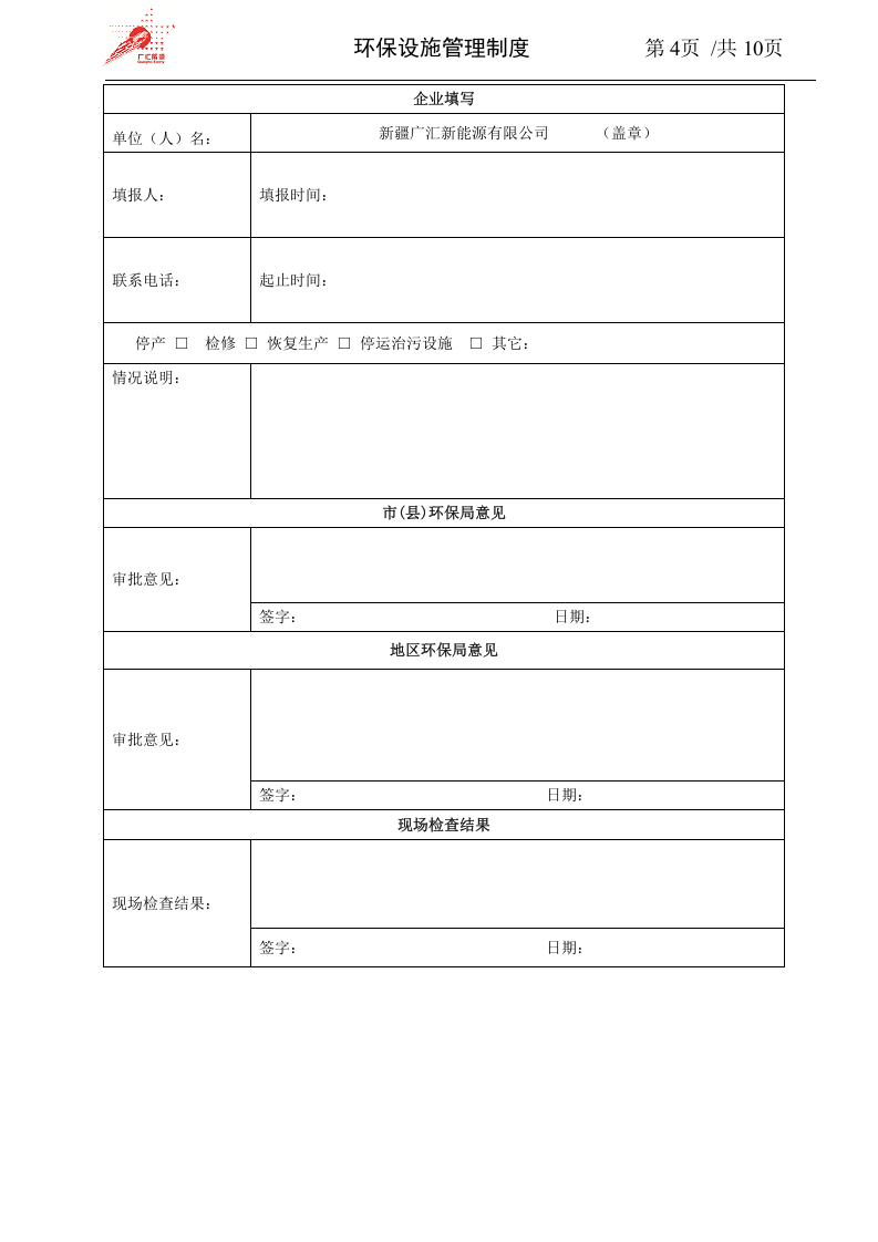 62-环保设施管理制度.docx 第4页