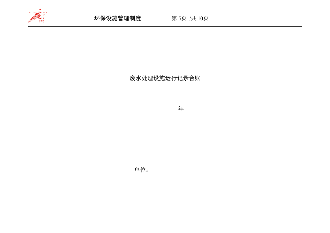 62-环保设施管理制度.docx 第5页
