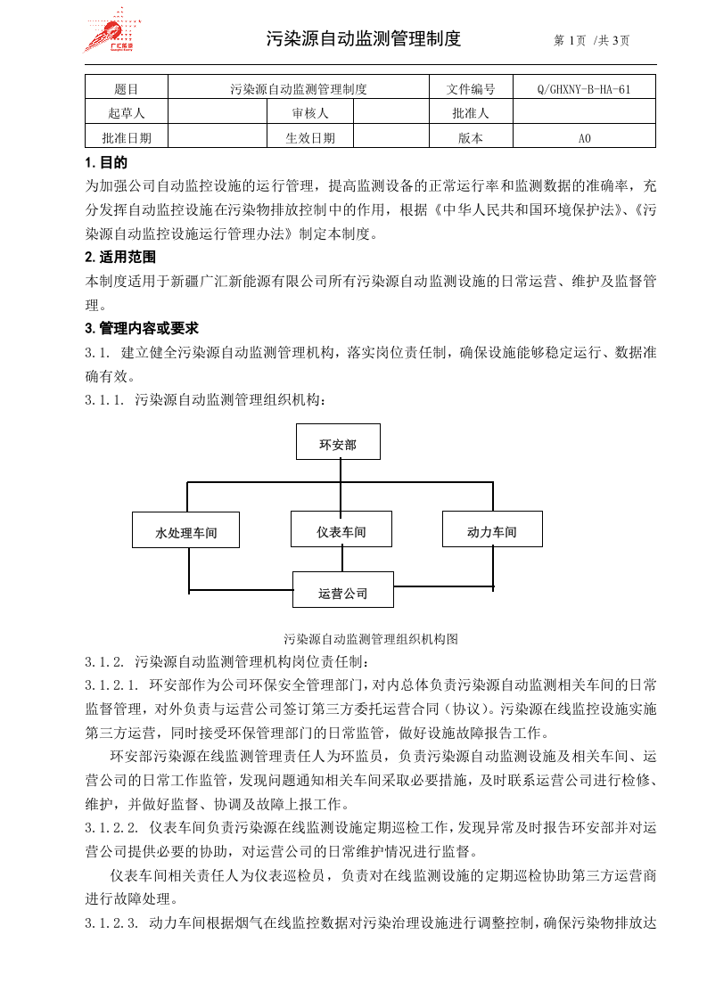 61-污染源自动监测管理制度.doc 第1页